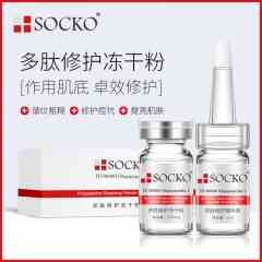 SOCKO peptide freeze-dried powder